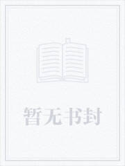 与将军和离后，太子以天下为聘